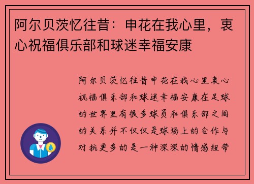 阿尔贝茨忆往昔：申花在我心里，衷心祝福俱乐部和球迷幸福安康