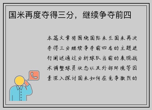 国米再度夺得三分，继续争夺前四