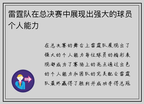 雷霆队在总决赛中展现出强大的球员个人能力
