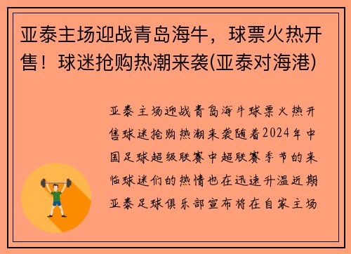 亚泰主场迎战青岛海牛，球票火热开售！球迷抢购热潮来袭(亚泰对海港)