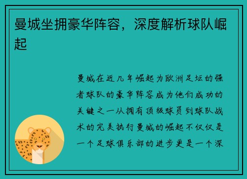 曼城坐拥豪华阵容，深度解析球队崛起