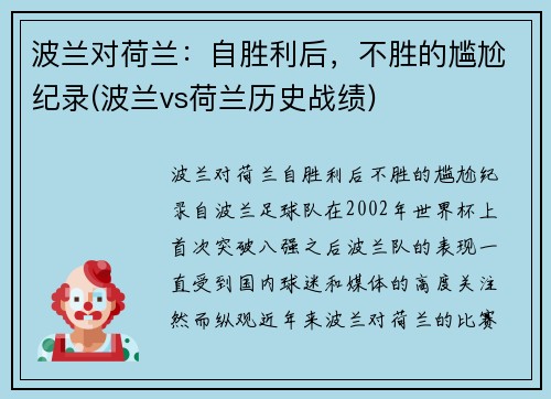 波兰对荷兰：自胜利后，不胜的尴尬纪录(波兰vs荷兰历史战绩)