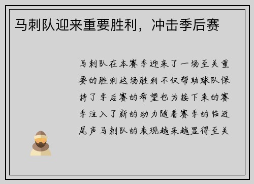 马刺队迎来重要胜利，冲击季后赛