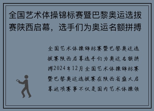 全国艺术体操锦标赛暨巴黎奥运选拔赛陕西启幕，选手们为奥运名额拼搏