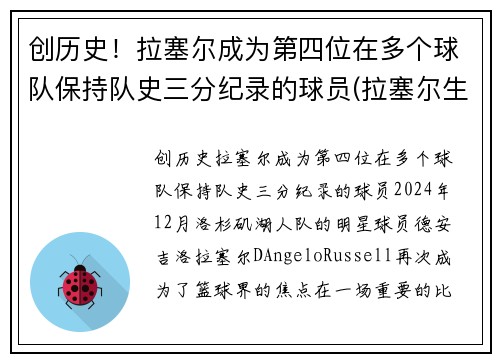 创历史！拉塞尔成为第四位在多个球队保持队史三分纪录的球员(拉塞尔生涯首次三双)