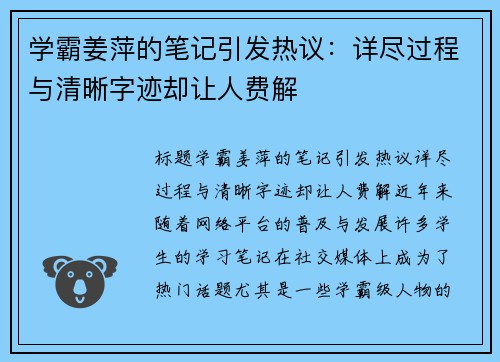 学霸姜萍的笔记引发热议：详尽过程与清晰字迹却让人费解