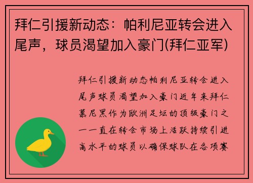 拜仁引援新动态：帕利尼亚转会进入尾声，球员渴望加入豪门(拜仁亚军)