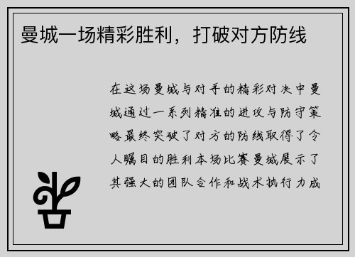 曼城一场精彩胜利，打破对方防线
