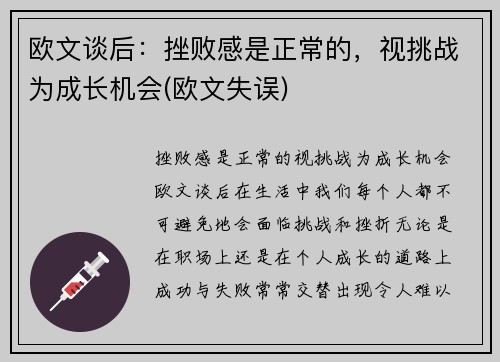 欧文谈后：挫败感是正常的，视挑战为成长机会(欧文失误)