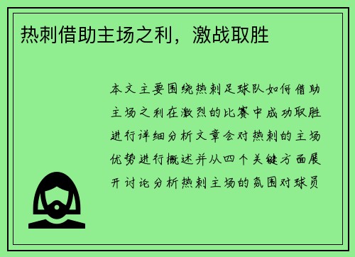 热刺借助主场之利，激战取胜