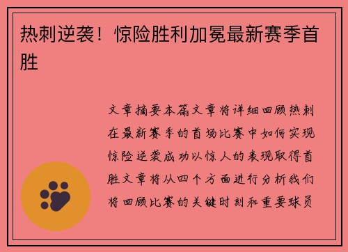 热刺逆袭！惊险胜利加冕最新赛季首胜
