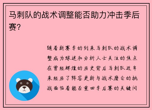马刺队的战术调整能否助力冲击季后赛？