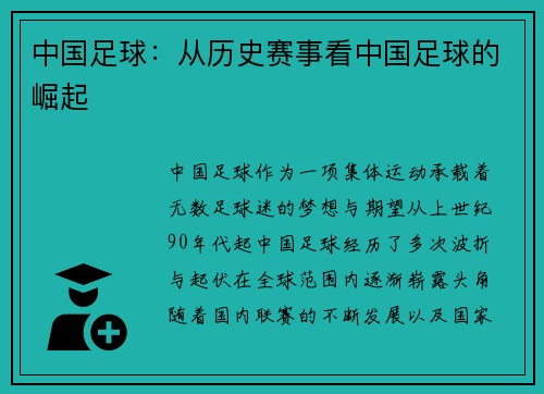 中国足球：从历史赛事看中国足球的崛起