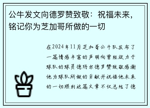 公牛发文向德罗赞致敬：祝福未来，铭记你为芝加哥所做的一切