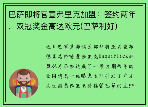 巴萨即将官宣弗里克加盟：签约两年，双冠奖金高达欧元(巴萨利好)