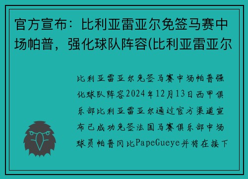 官方宣布：比利亚雷亚尔免签马赛中场帕普，强化球队阵容(比利亚雷亚尔 帕科)