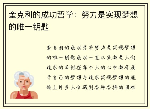奎克利的成功哲学：努力是实现梦想的唯一钥匙