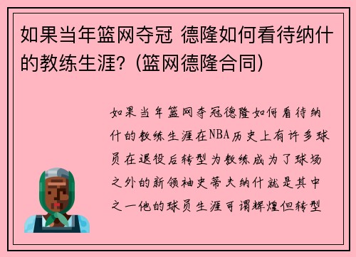 如果当年篮网夺冠 德隆如何看待纳什的教练生涯？(篮网德隆合同)