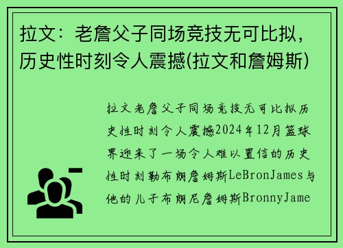 拉文：老詹父子同场竞技无可比拟，历史性时刻令人震撼(拉文和詹姆斯)