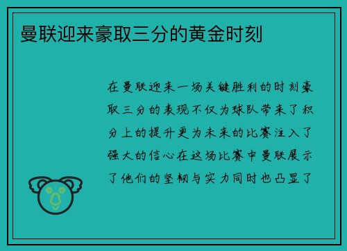 曼联迎来豪取三分的黄金时刻