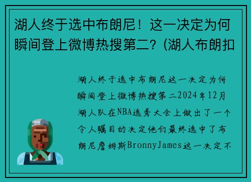 湖人终于选中布朗尼！这一决定为何瞬间登上微博热搜第二？(湖人布朗扣篮)