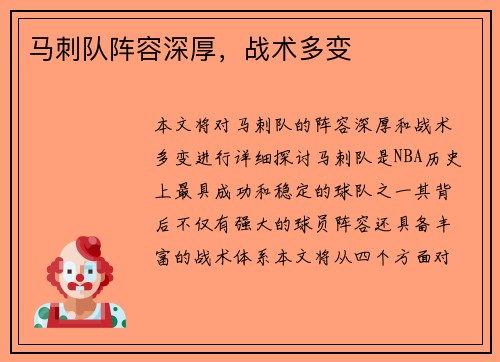 马刺队阵容深厚，战术多变