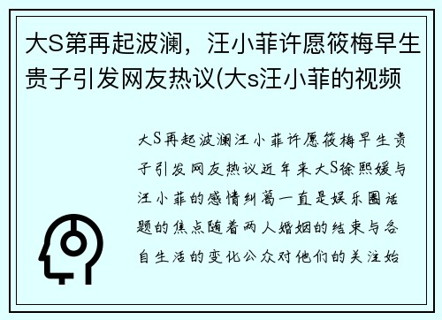 大S第再起波澜，汪小菲许愿筱梅早生贵子引发网友热议(大s汪小菲的视频)