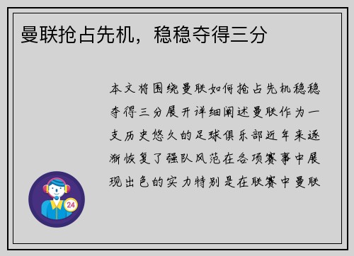 曼联抢占先机，稳稳夺得三分