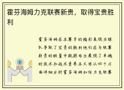 霍芬海姆力克联赛新贵，取得宝贵胜利